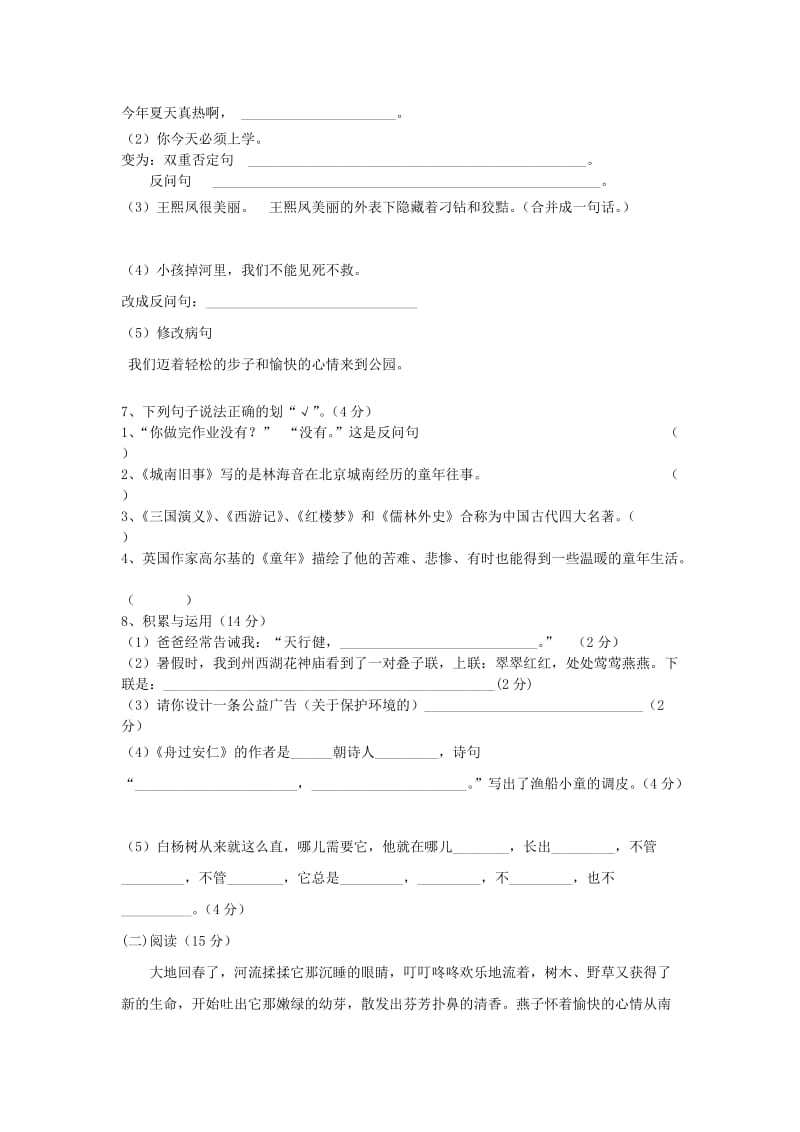 2019年五年级下语文试卷庞.doc_第2页