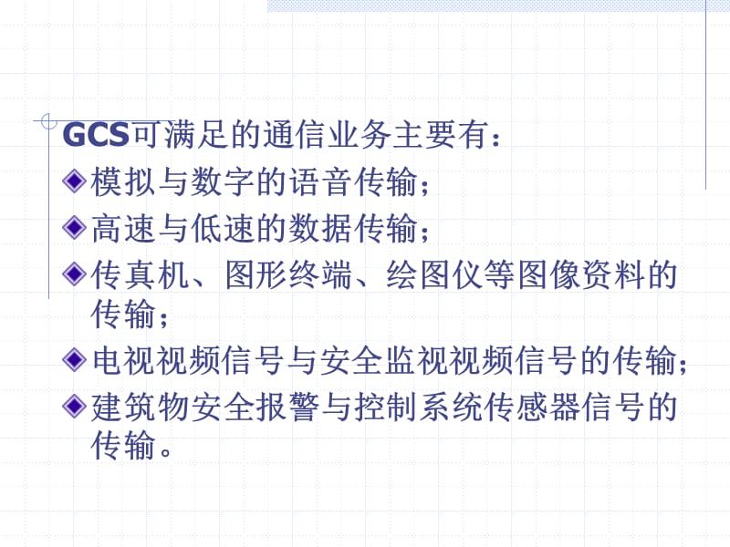 《综合布线系统GCS》PPT课件.ppt_第3页