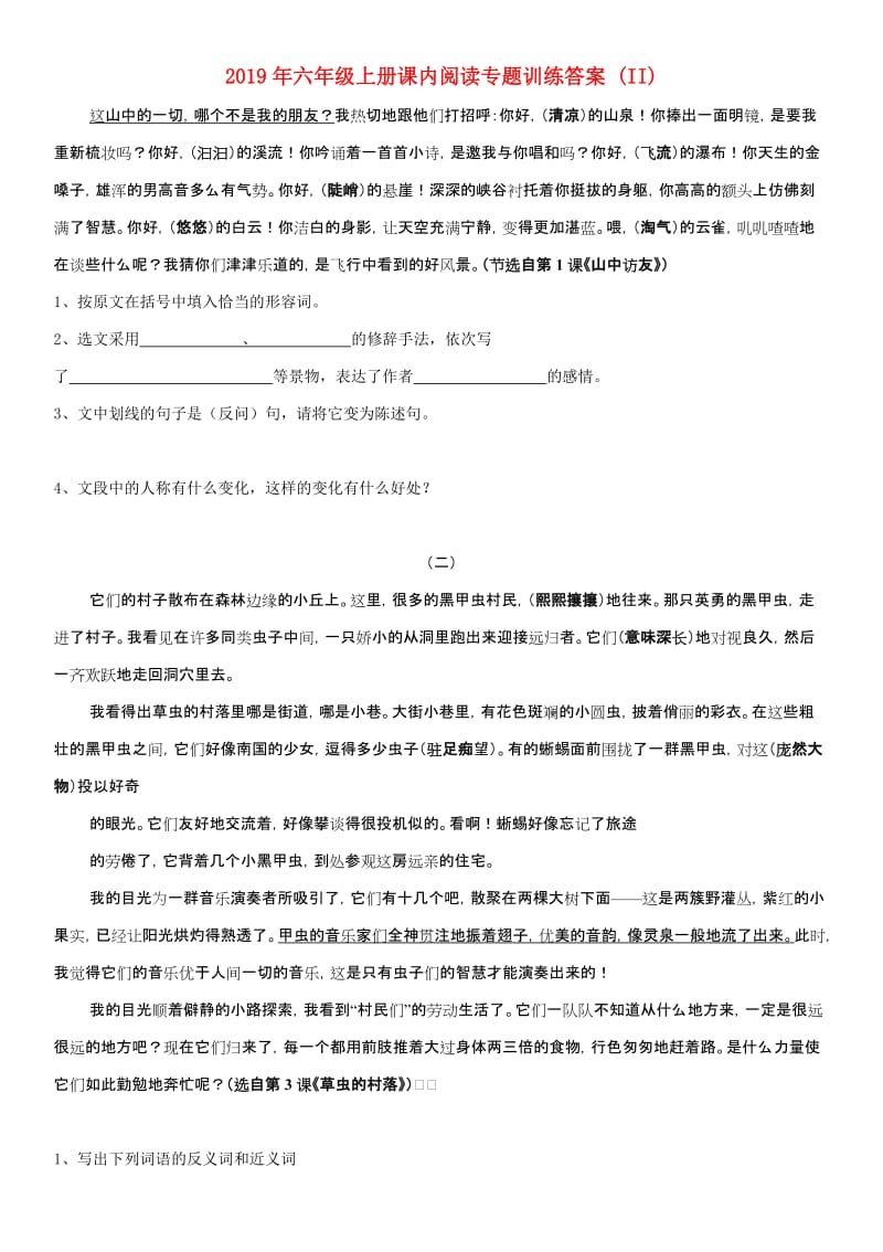 2019年六年级上册课内阅读专题训练答案 (II).doc_第1页