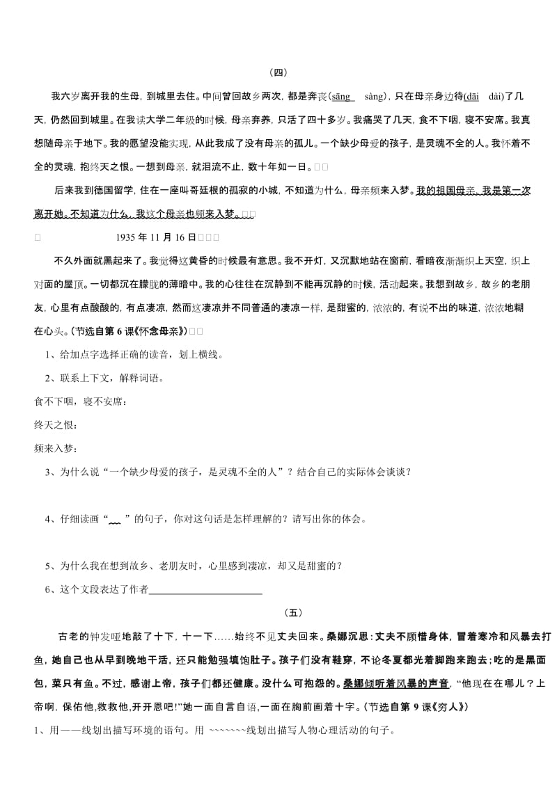 2019年六年级上册课内阅读专题训练答案 (II).doc_第3页