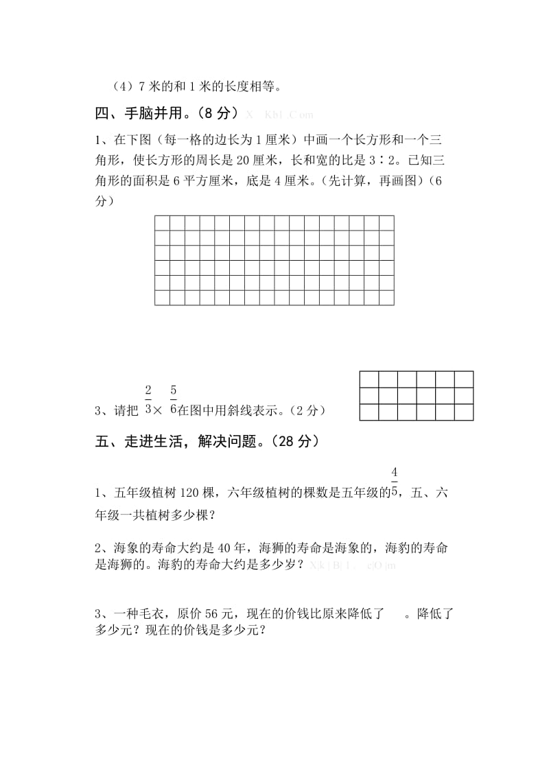 2019年六年级数学期中试卷试题答案解析.doc_第3页