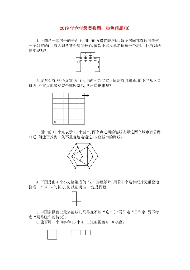 2019年六年级奥数题：染色问题(B).doc_第1页