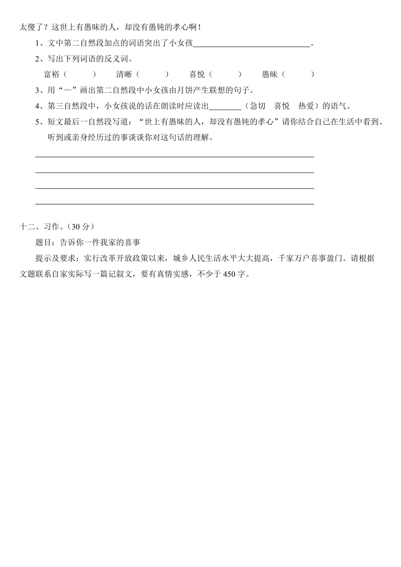 2019年北师大版六年级下册语文期末试卷 (I).doc_第3页