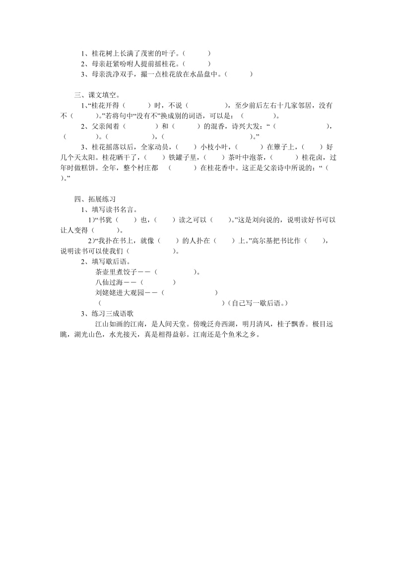 2019年五年级语文《桂花雨》同步练习题-五年级语文试题.doc_第2页