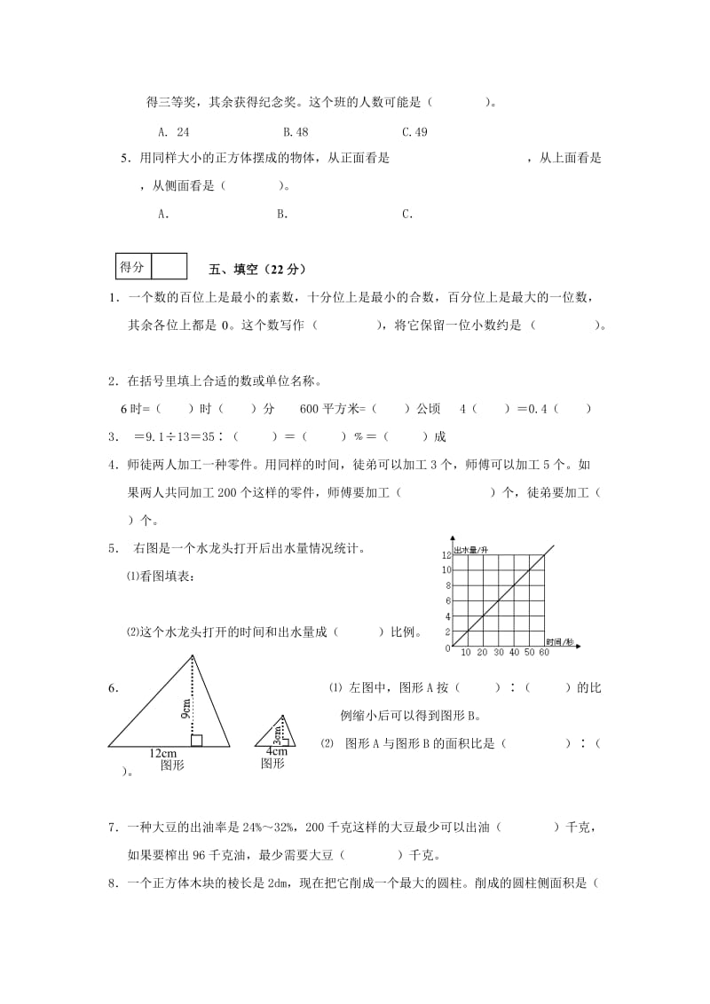 2019年六年级数学复习模拟试题.doc_第2页