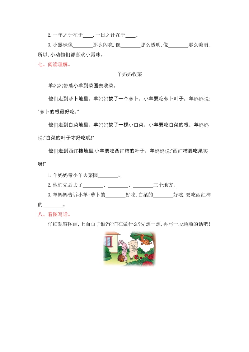 2019年二年级语文下册第二单元提升测试卷.doc_第2页