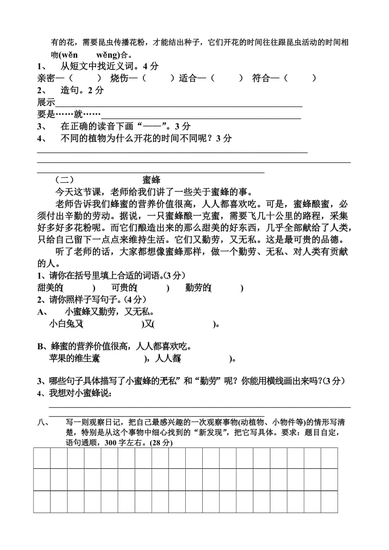 2019年人教版三年级上册语文第四单元试卷.doc_第3页