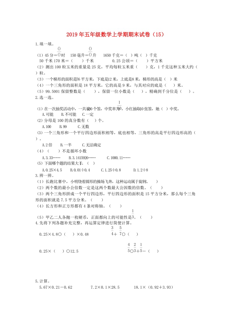 2019年五年级数学上学期期末试卷（15）.doc_第1页