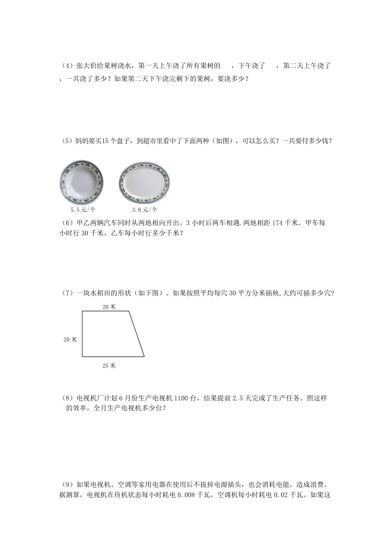 2019年五年级数学上学期期末试卷（15）.doc_第3页