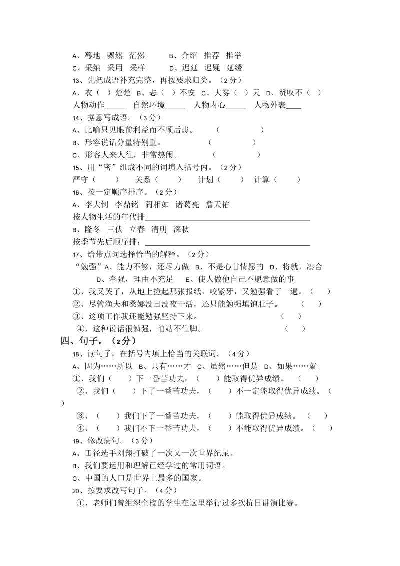 2019年人教版小学六年级语文期中试题.doc_第2页