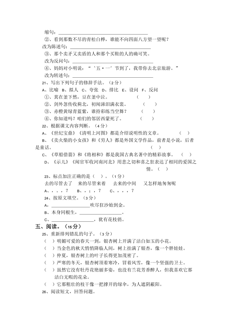 2019年人教版小学六年级语文期中试题.doc_第3页