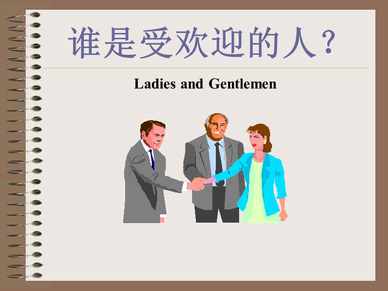 《经典礼仪教程》PPT课件.ppt_第3页