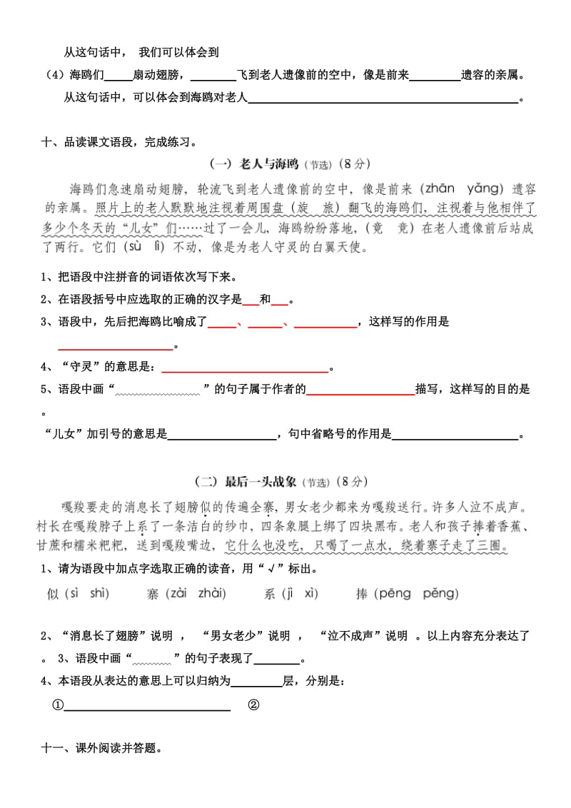 2019年六年级(上)语文第七单元测试卷(题目).doc_第3页