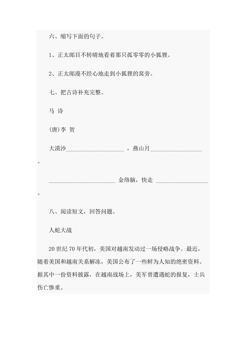 2019年人教版小学六年级语文上册第七单元过关验收题 (I).doc_第3页