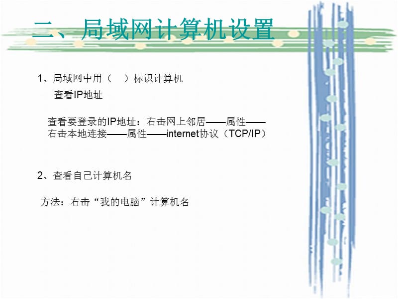 《实现内部资源共享》PPT课件.ppt_第3页