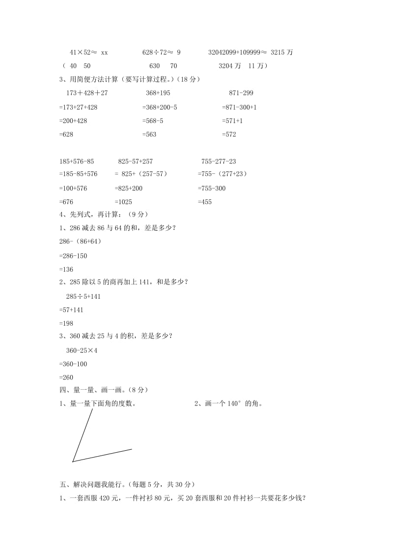 2019年四年级数学上册 期中测试题 西师大版.doc_第2页