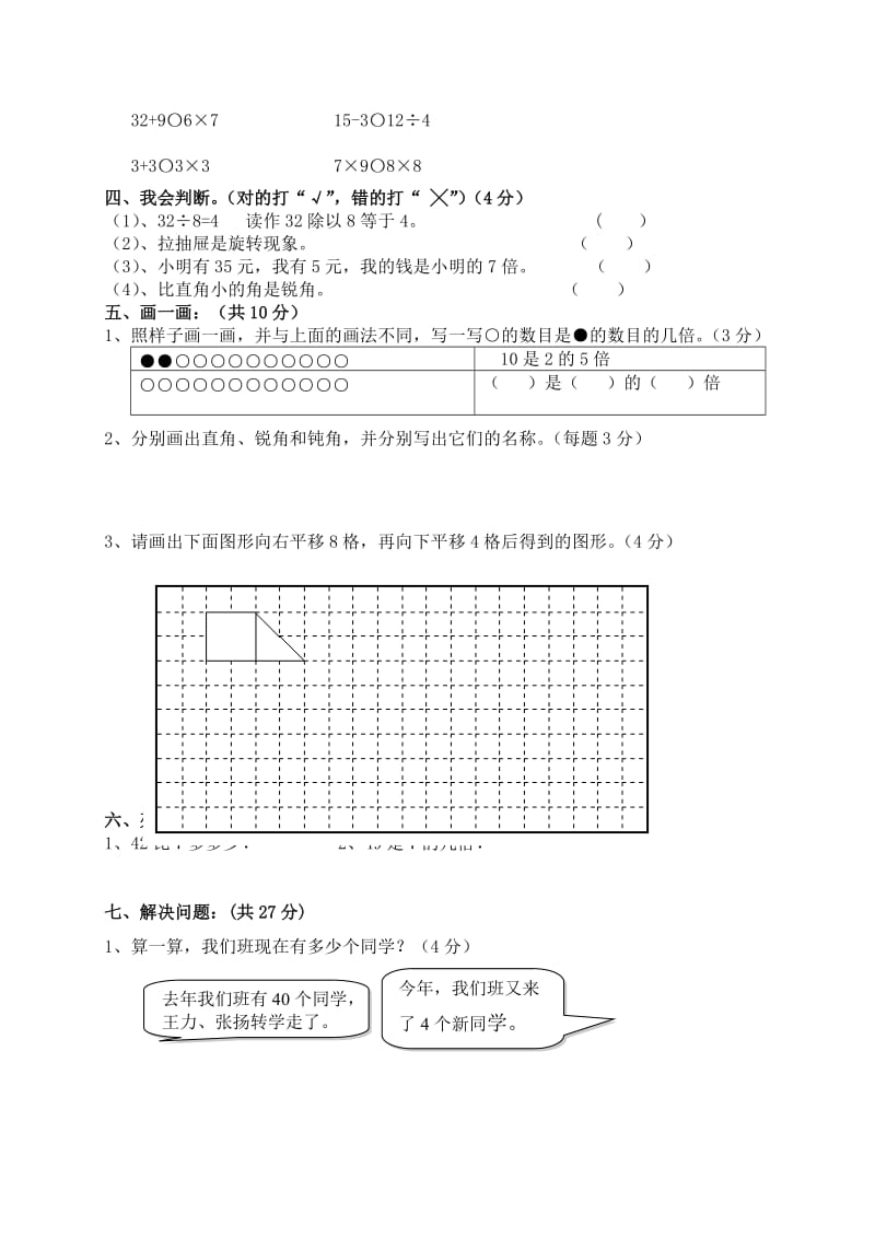 2019年二年级数学第二学期期中知识评估题（无答案） 人教新课标版.doc_第2页