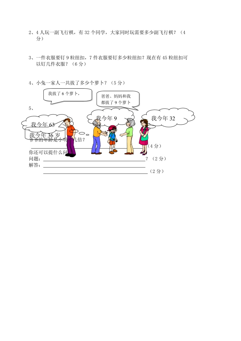 2019年二年级数学第二学期期中知识评估题（无答案） 人教新课标版.doc_第3页