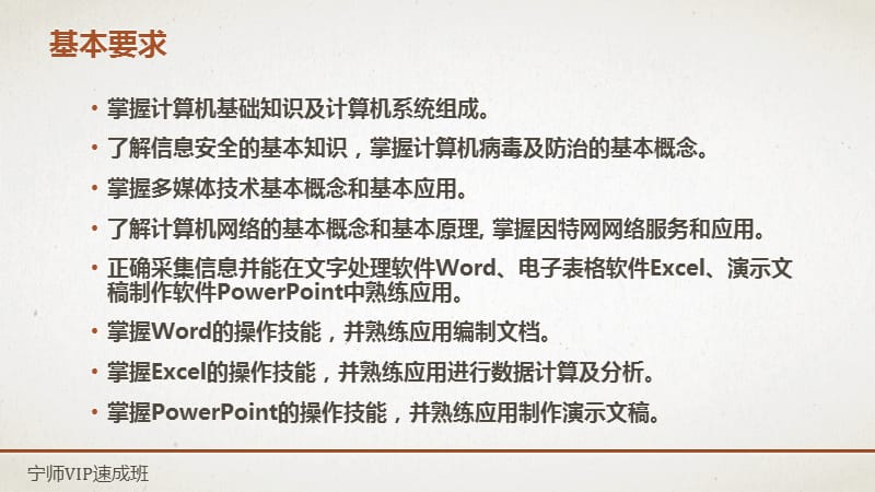 2016计算机二级office考点以及知识大纲.pptx_第2页