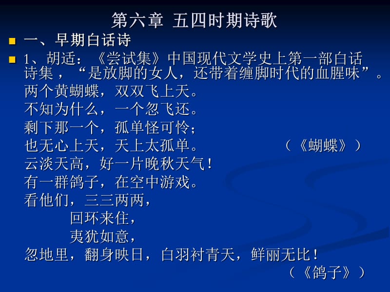 l六章五四时期诗歌.ppt_第1页