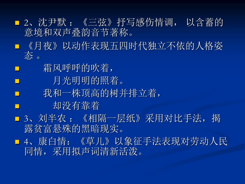 l六章五四时期诗歌.ppt_第2页