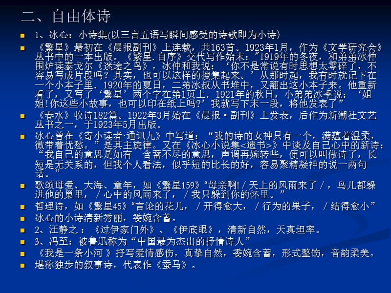 l六章五四时期诗歌.ppt_第3页