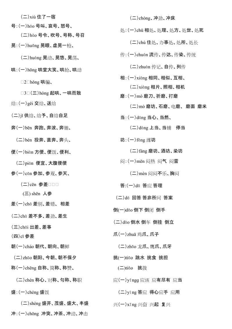 2019年人教版三年级下册语文多音字.doc_第2页