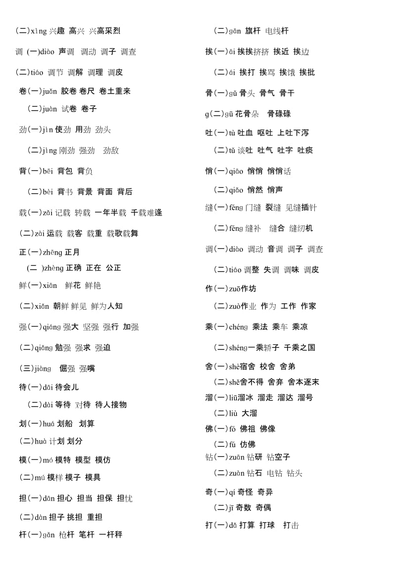 2019年人教版三年级下册语文多音字.doc_第3页