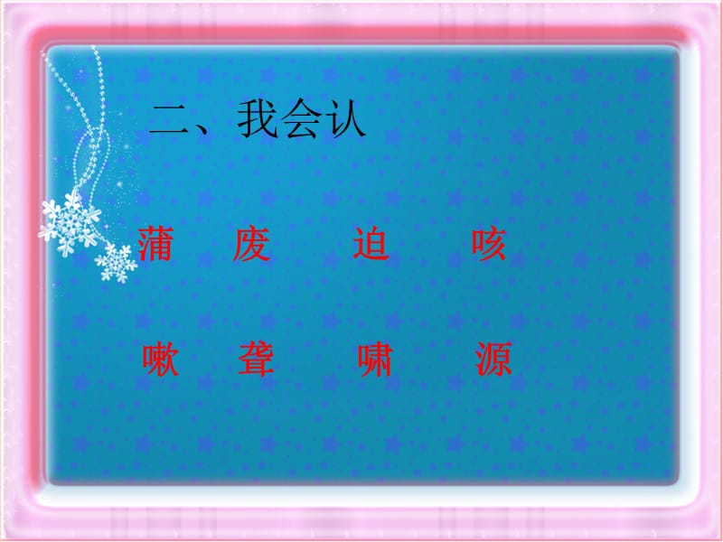 《蒲公英的梦》生字词教学.ppt_第3页