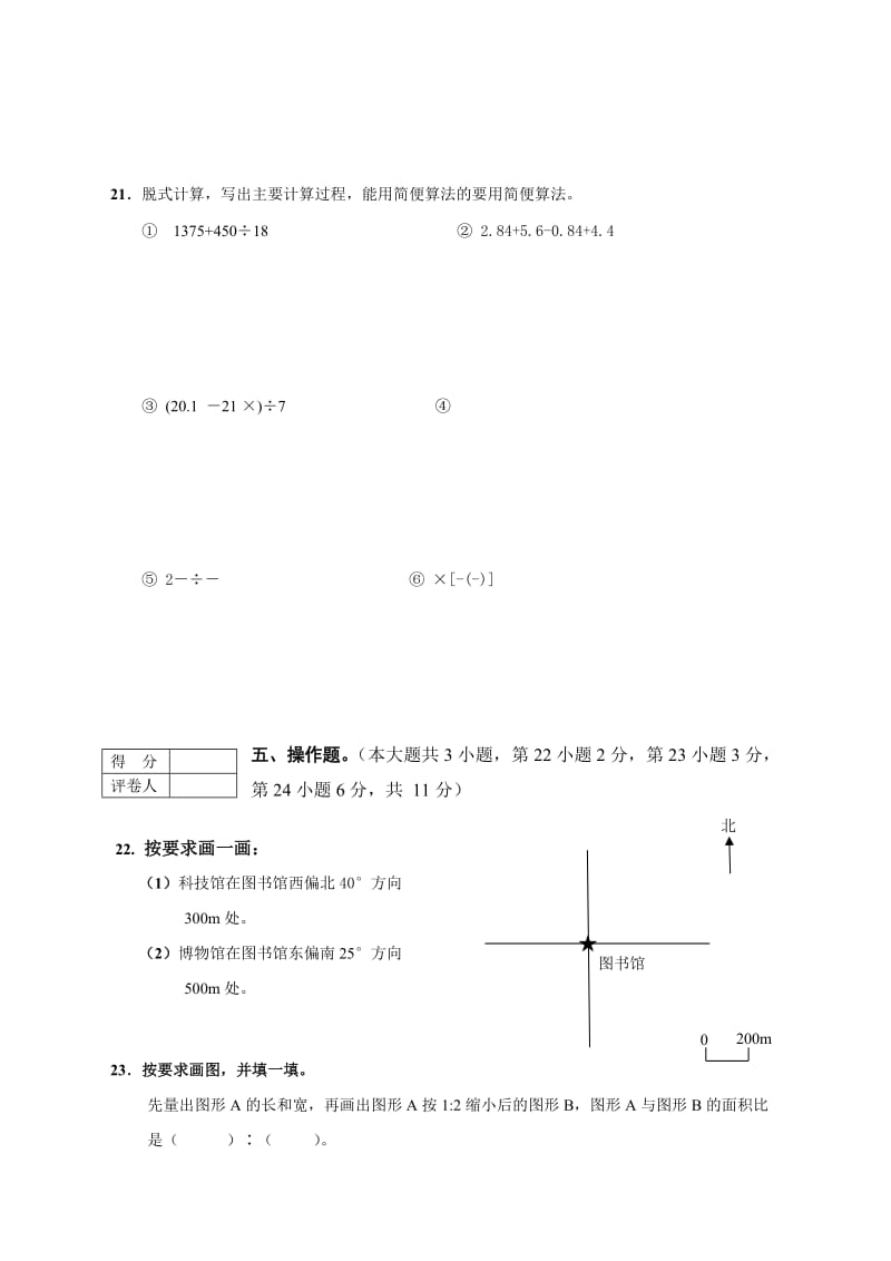 2019年六年级数学下册期末复习题试题.doc_第2页