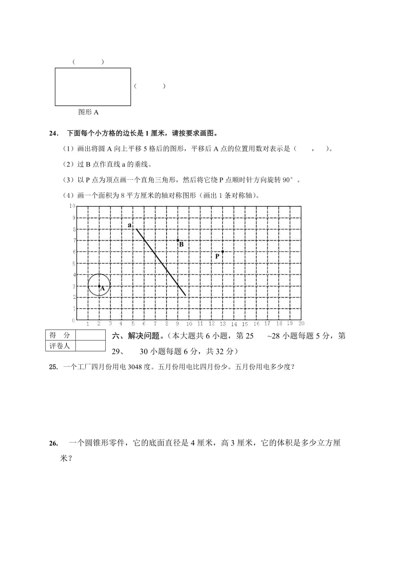 2019年六年级数学下册期末复习题试题.doc_第3页