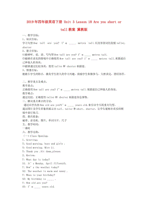 2019年四年級英語下冊 Unit 3 Lesson 18 Are you short or tall教案 冀教版.doc