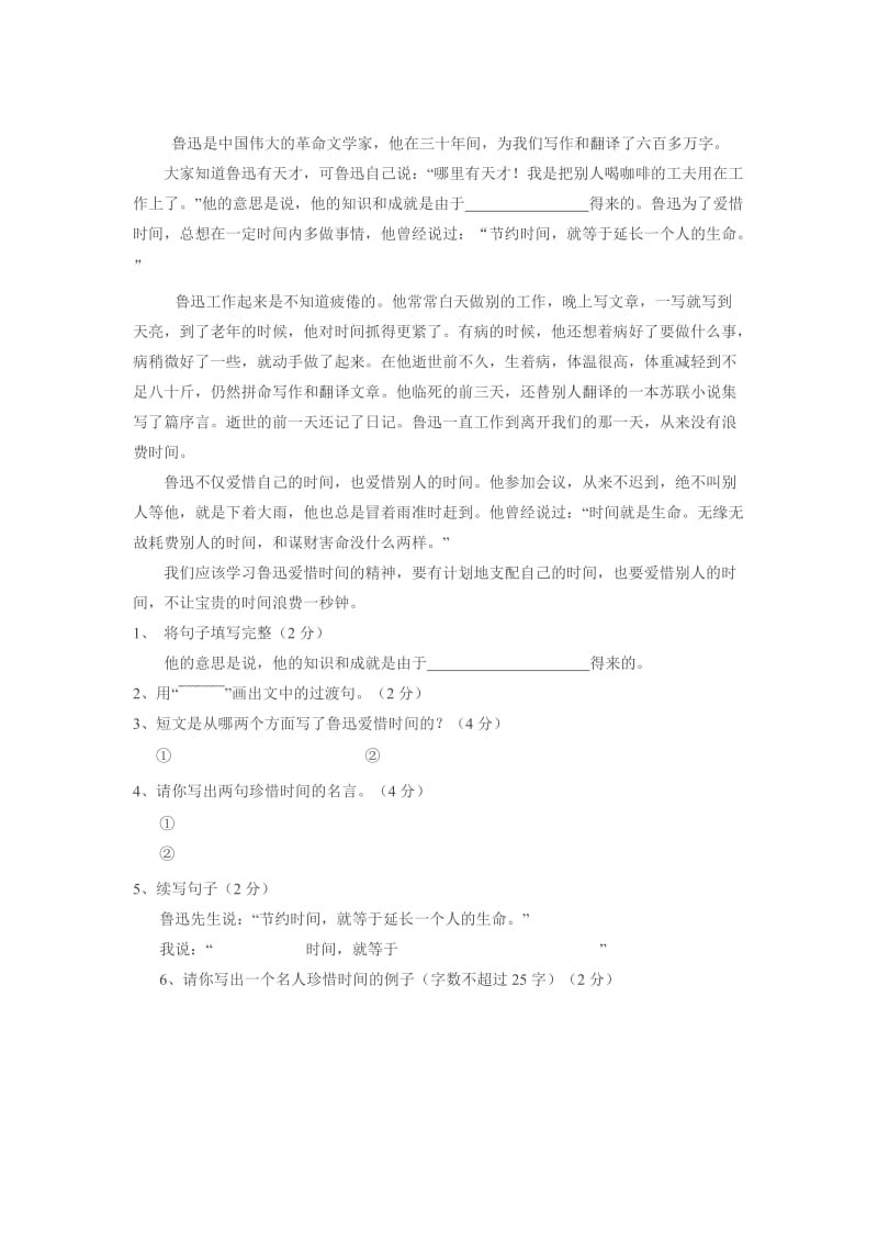 2019年五年级语文课外知识竞赛试题(I) (I).doc_第3页