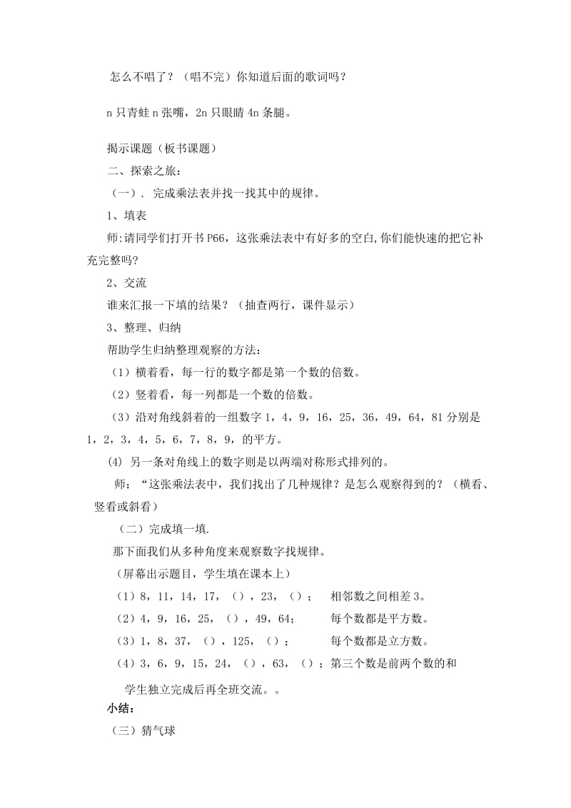 2019年北师大版小学数学六年级下册《探索规律》教案.doc_第2页