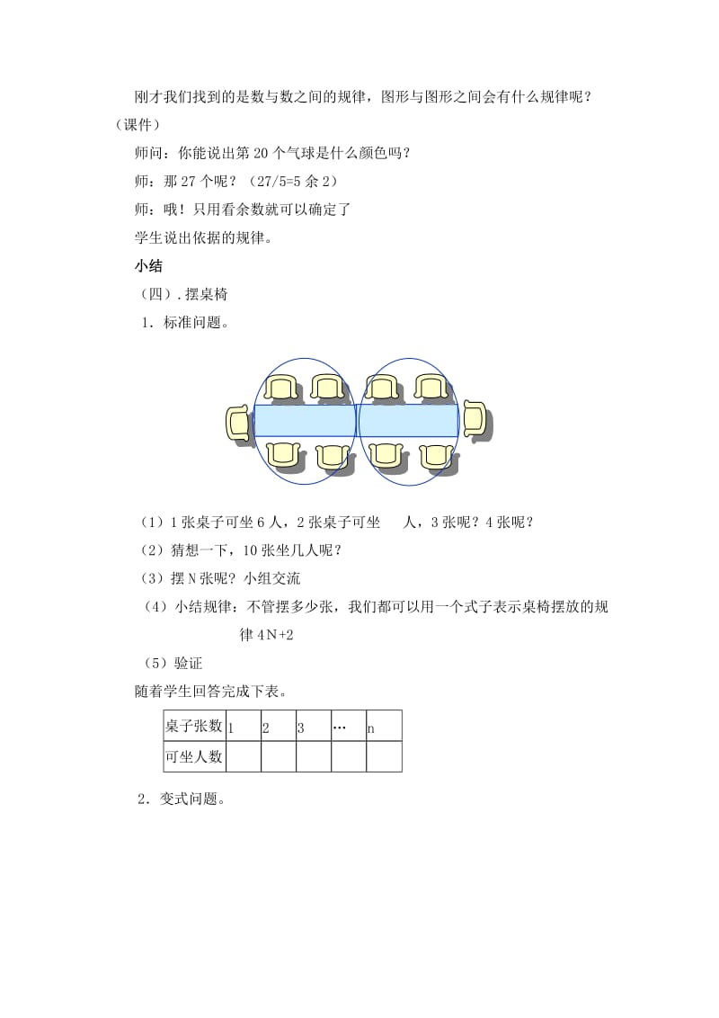 2019年北师大版小学数学六年级下册《探索规律》教案.doc_第3页