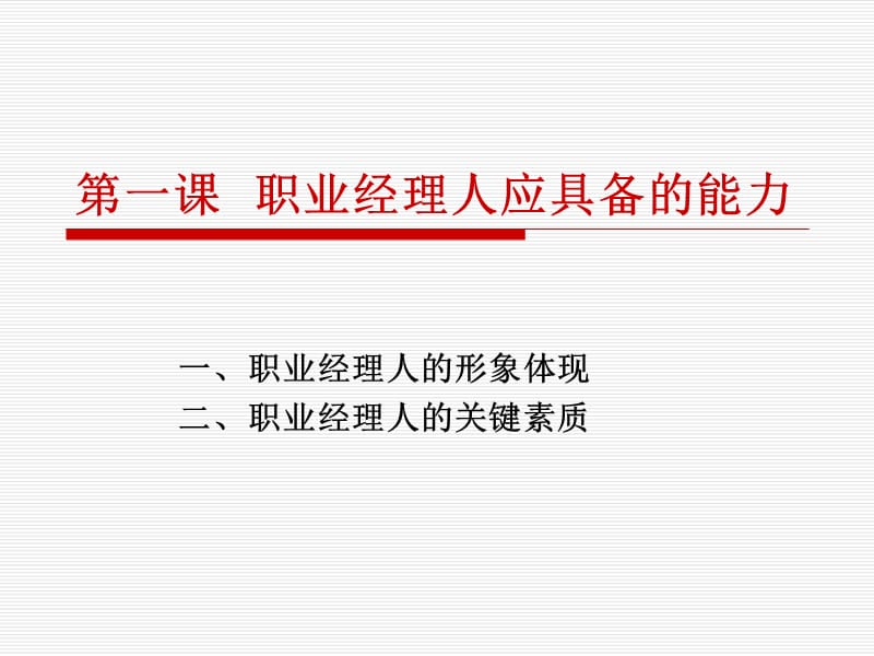 《成功的超市经理》PPT课件.ppt_第1页