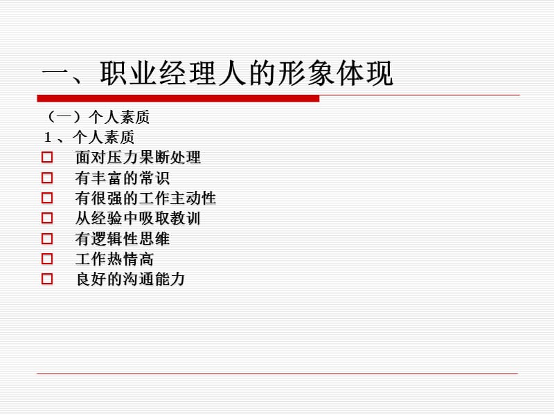 《成功的超市经理》PPT课件.ppt_第2页