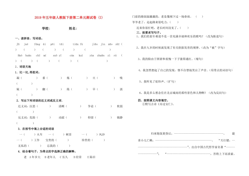 2019年五年级人教版下册第二单元测试卷 (I).doc_第1页