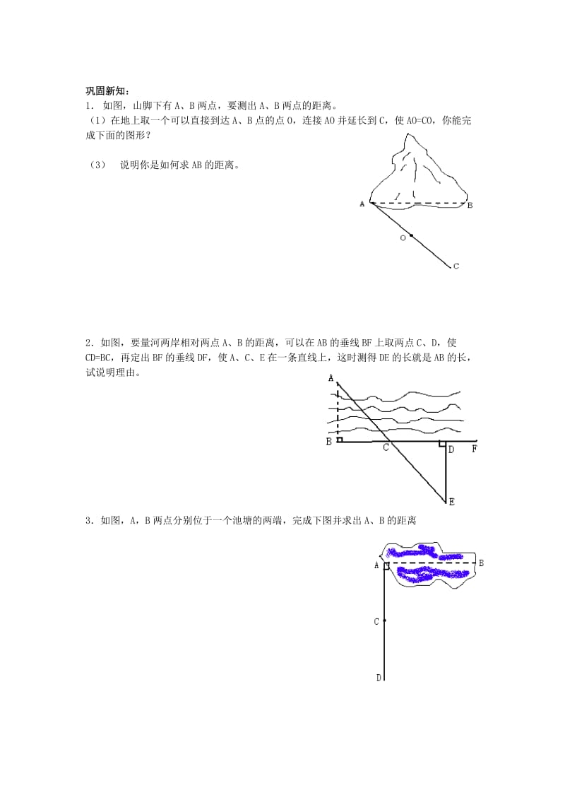 2019年六年级数学下册 11.7《利用三角形全等测距离》学案 鲁教版五四制.doc_第2页