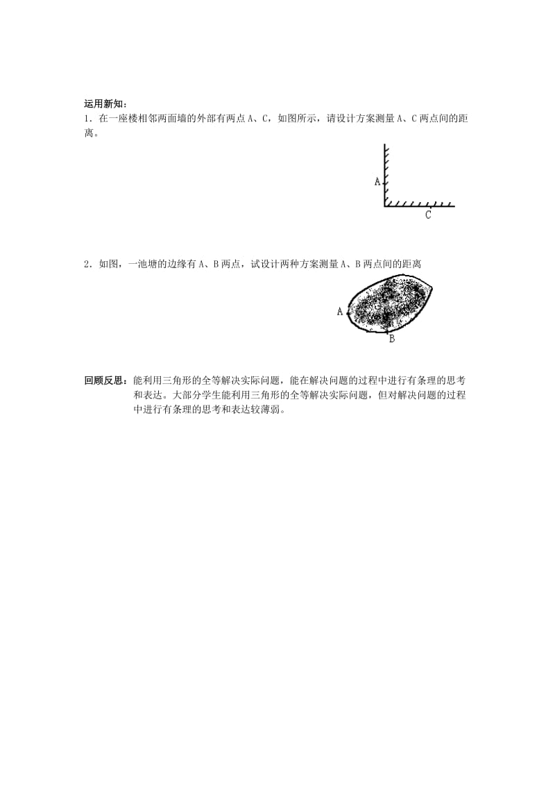 2019年六年级数学下册 11.7《利用三角形全等测距离》学案 鲁教版五四制.doc_第3页