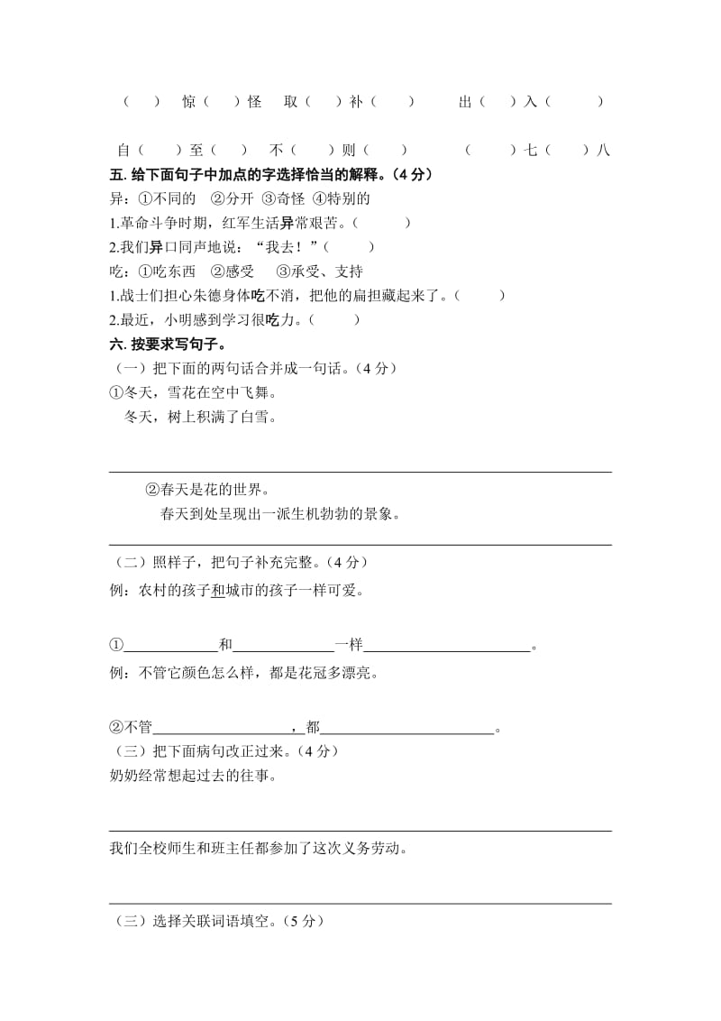 2019年北师大版小学语文三年级下册第8单元试卷.doc_第2页