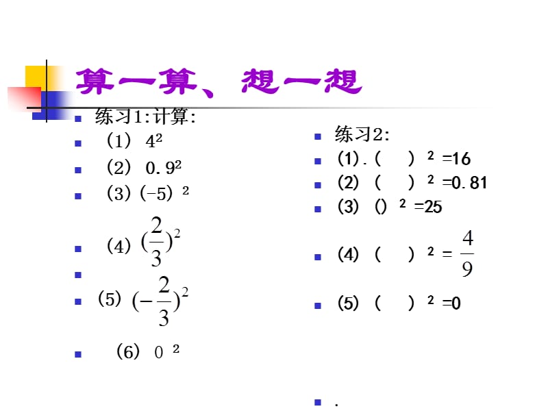 《二次根式及其性质》PPT课件.ppt_第3页