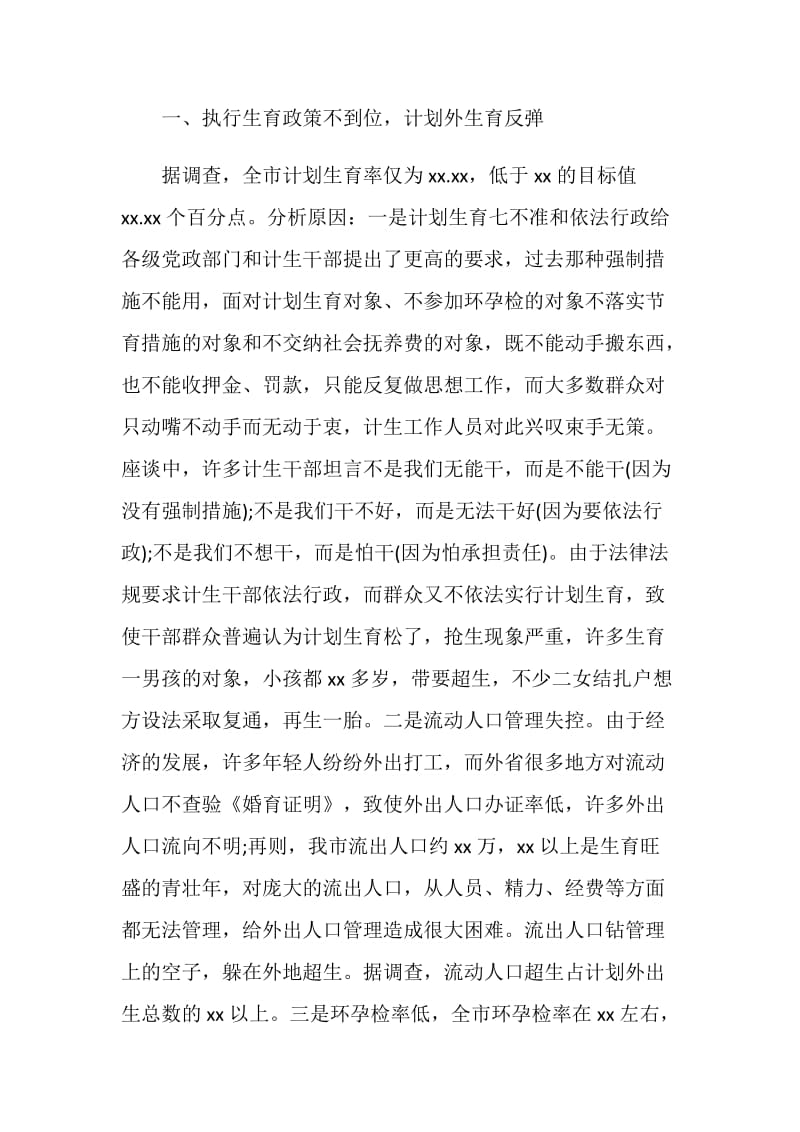 关于计划生育的调研报告.doc_第2页