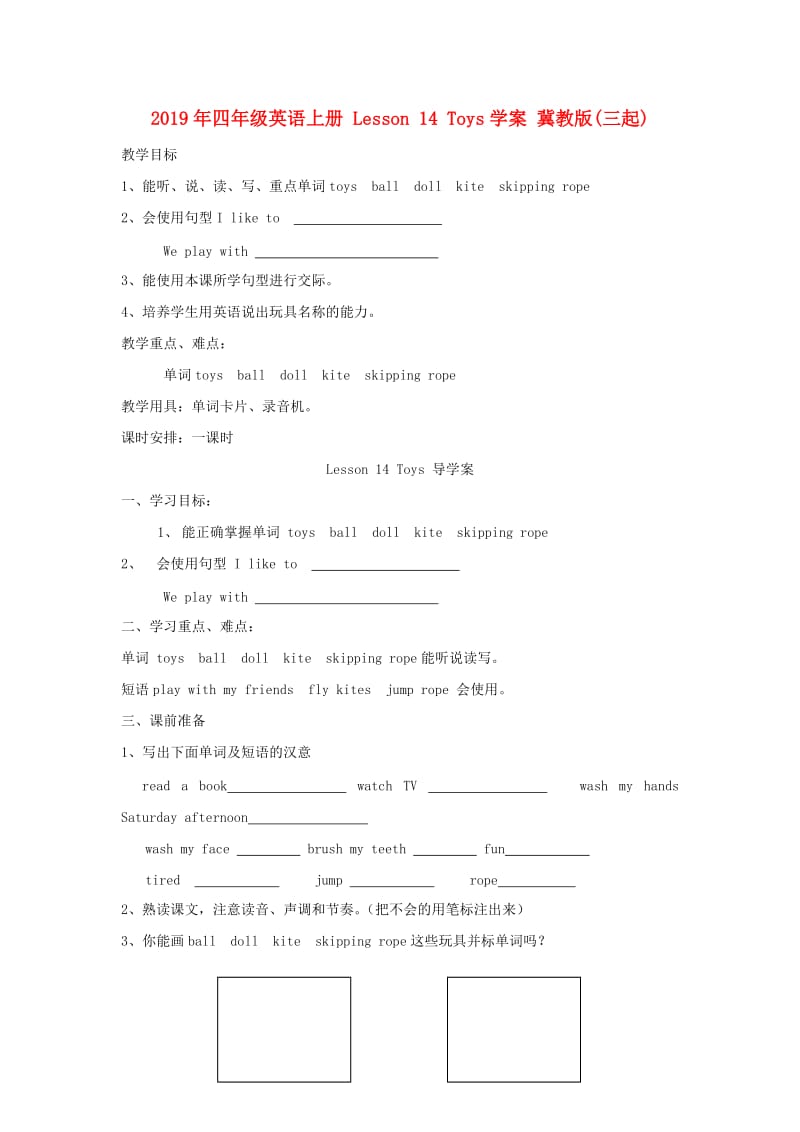 2019年四年级英语上册 Lesson 14 Toys学案 冀教版(三起).doc_第1页