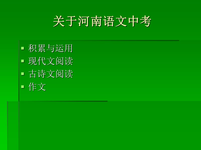 《中考语文备考》PPT课件.ppt_第3页