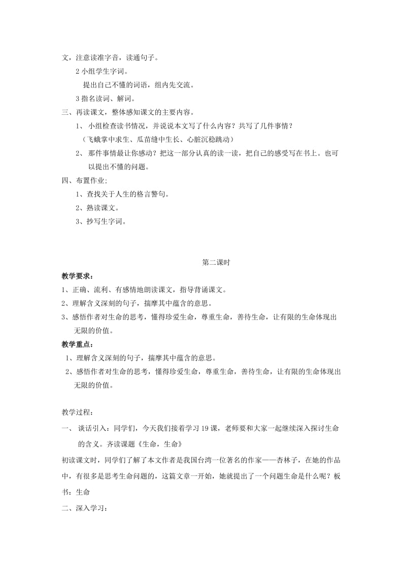 2019年六年级语文上册 第一单元 2《生命生命》教案 鲁教版五四制.doc_第2页