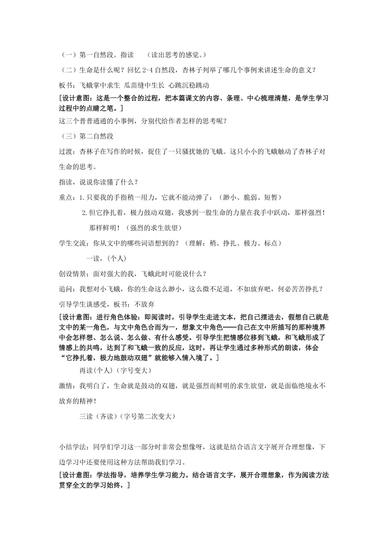 2019年六年级语文上册 第一单元 2《生命生命》教案 鲁教版五四制.doc_第3页