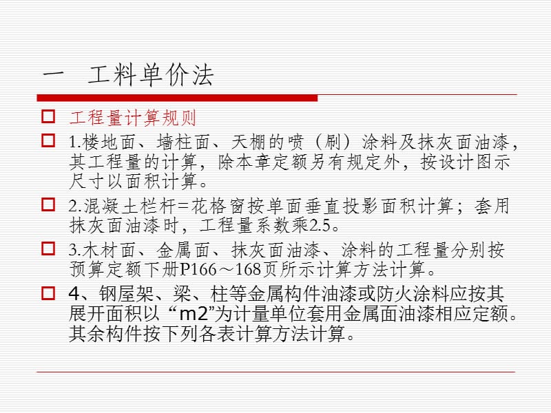 《油漆工程量计算》PPT课件.ppt_第2页