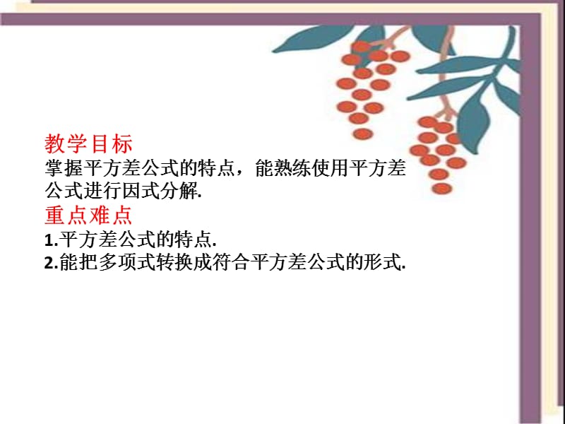 《运用平方差公式》PPT课件.ppt_第2页