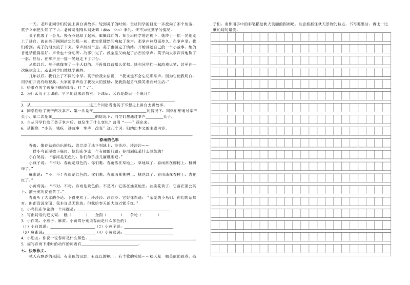 2019年人教版小学语文三年级上册语文试题(I).doc_第2页